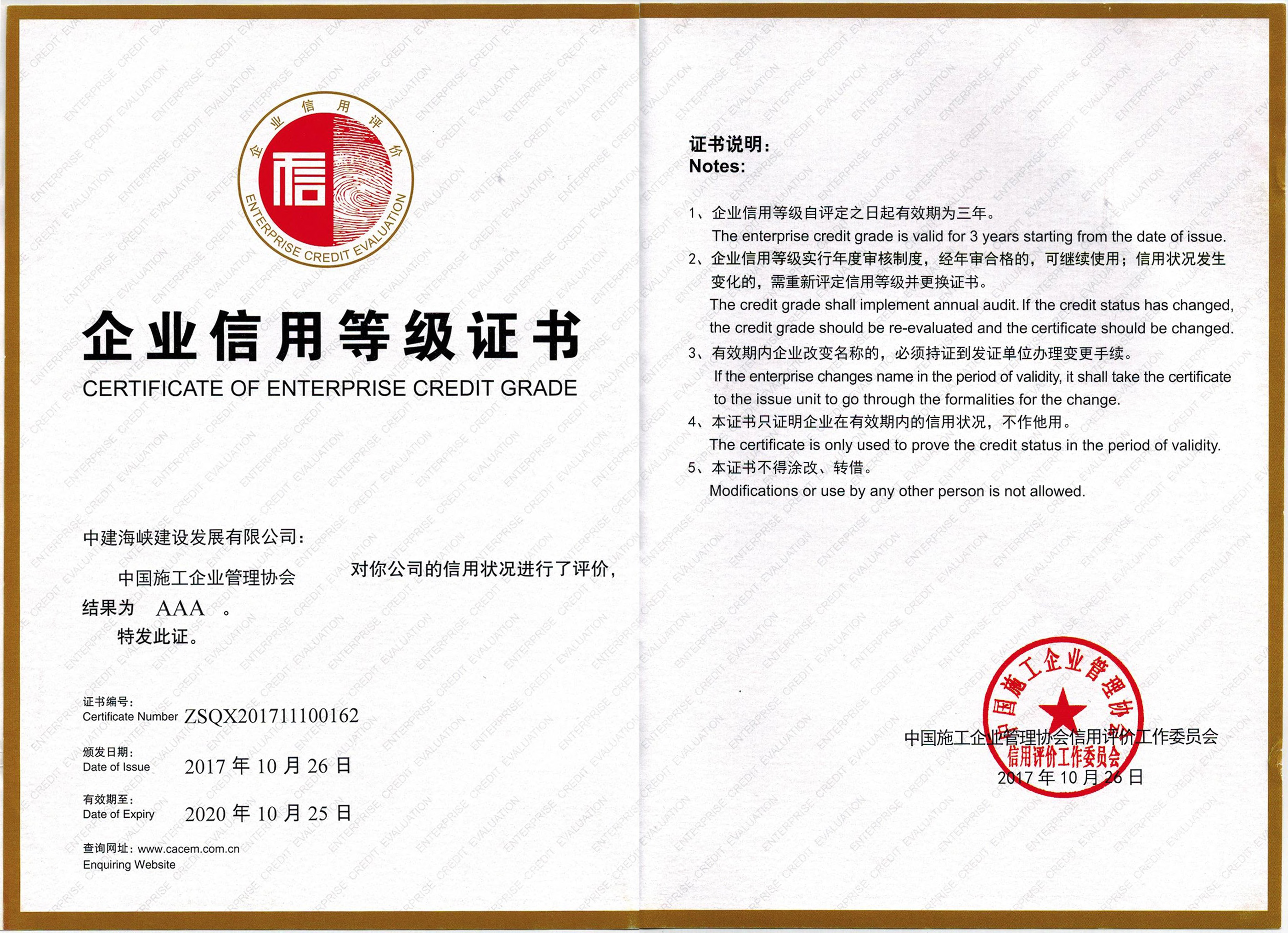 2中国施工企业管理协会aaa企业信用等级证书.jpg